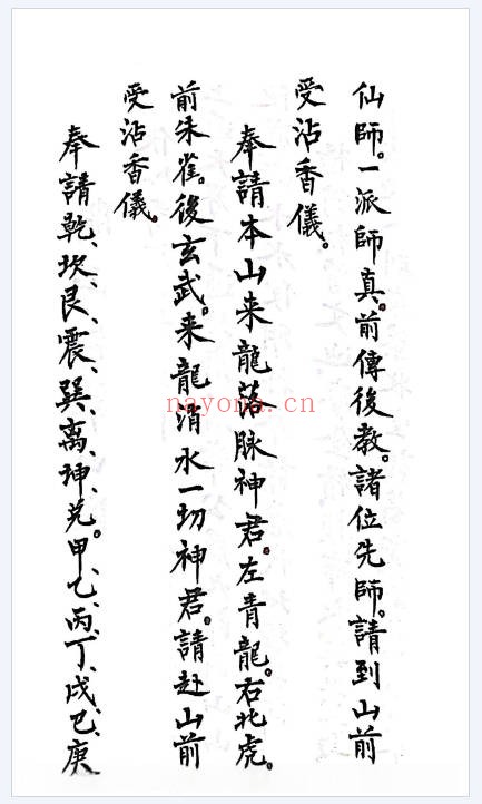 造葬秘旨葬事口诀大全31页PDF 阴宅秘本