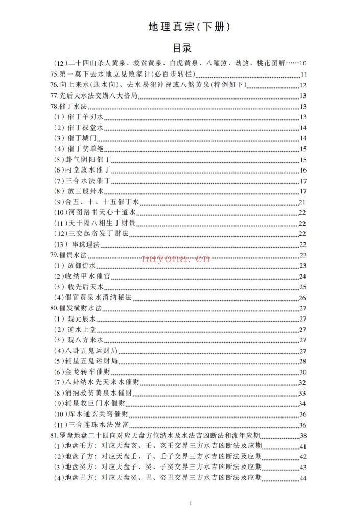 朱科顺地理真宗上中下三册1364页PDF 风水教程