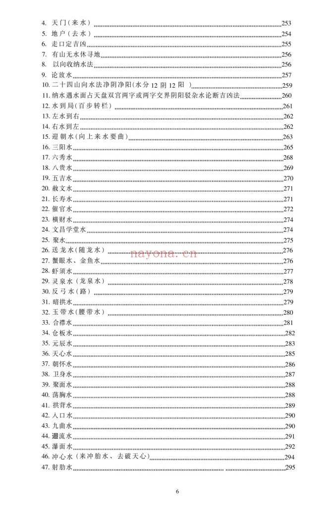朱科顺地理真宗上中下三册1364页PDF 风水教程