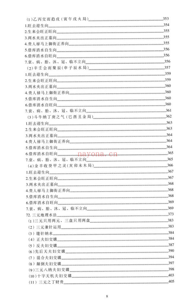 朱科顺地理真宗上中下三册1364页PDF 风水教程