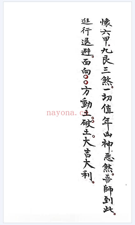 造葬秘旨葬事口诀大全31页PDF 阴宅秘本