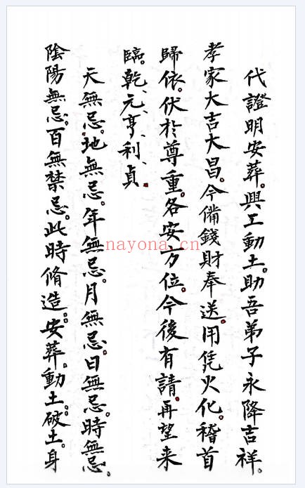 造葬秘旨葬事口诀大全31页PDF 阴宅秘本