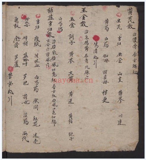 中医古籍经验良方59页PDF 中医秘方