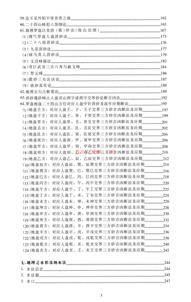 朱科顺地理真宗上中下三册1364页PDF 风水教程