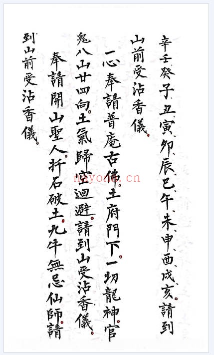 造葬秘旨葬事口诀大全31页PDF 阴宅秘本