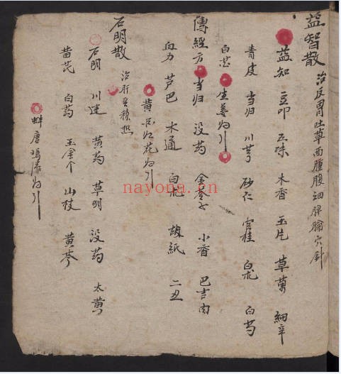 中医古籍经验良方59页PDF 中医秘方