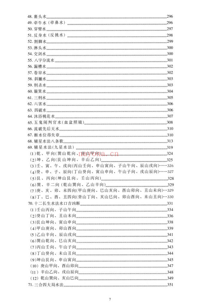 朱科顺地理真宗上中下三册1364页PDF 风水教程