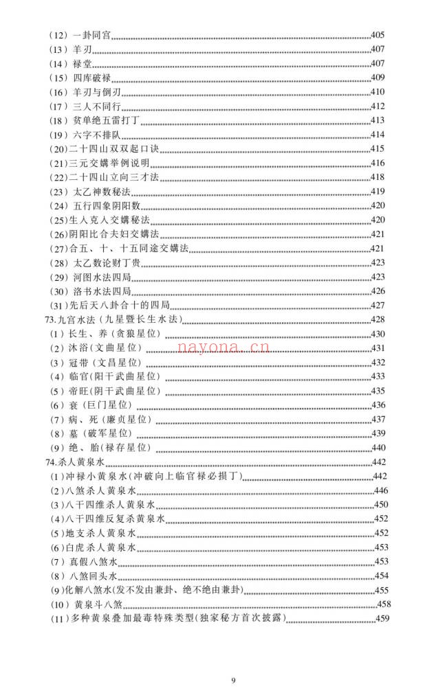 朱科顺地理真宗上中下三册1364页PDF 风水教程