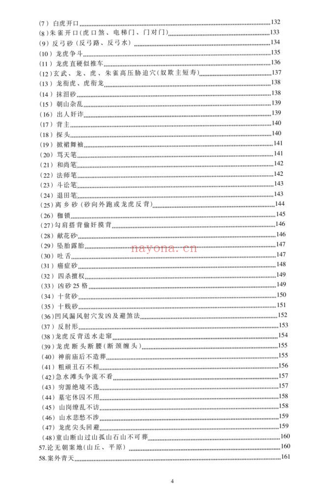 朱科顺地理真宗上中下三册1364页PDF 风水教程