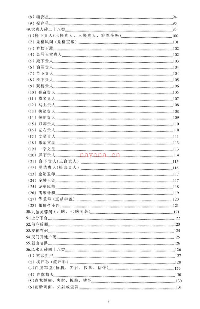 朱科顺地理真宗上中下三册1364页PDF 风水教程