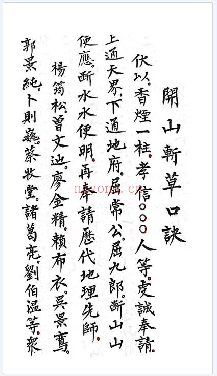 造葬秘旨葬事口诀大全31页PDF 阴宅秘本