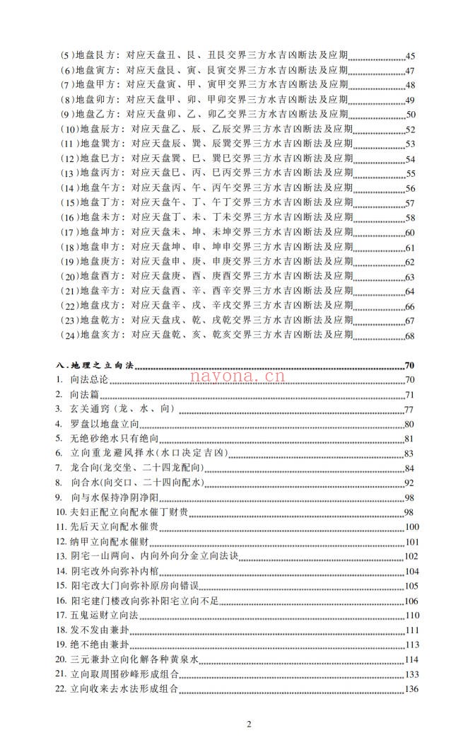朱科顺地理真宗上中下三册1364页PDF 风水教程