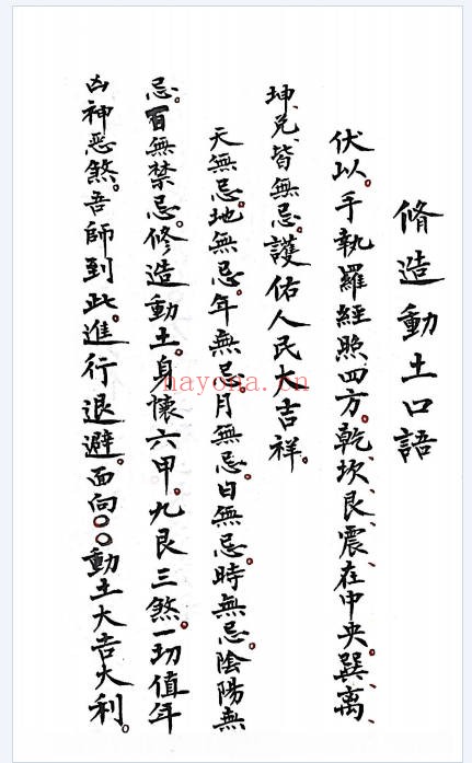 造葬秘旨葬事口诀大全31页PDF 阴宅秘本