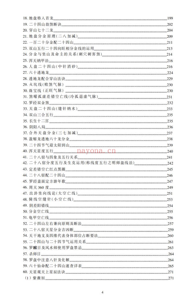 朱科顺地理真宗上中下三册1364页PDF 风水教程