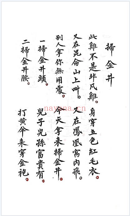 造葬秘旨葬事口诀大全31页PDF 阴宅秘本