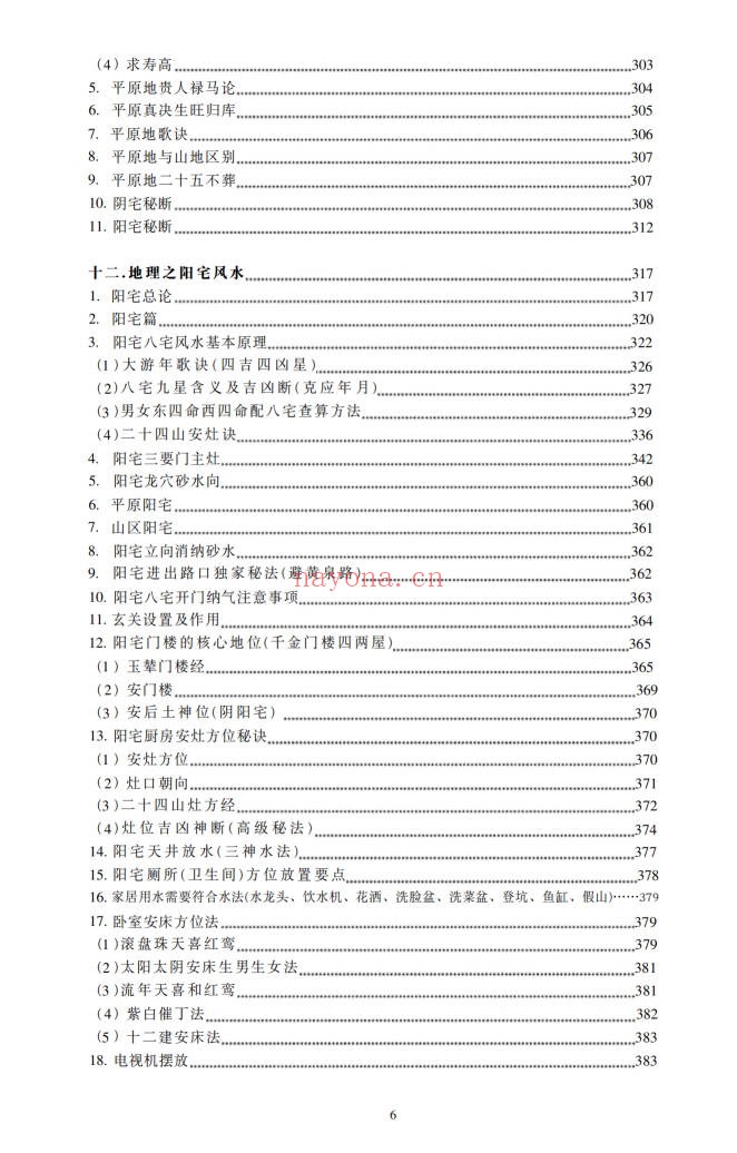 朱科顺地理真宗上中下三册1364页PDF 风水教程