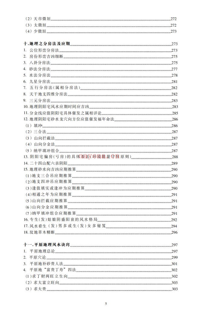 朱科顺地理真宗上中下三册1364页PDF 风水教程