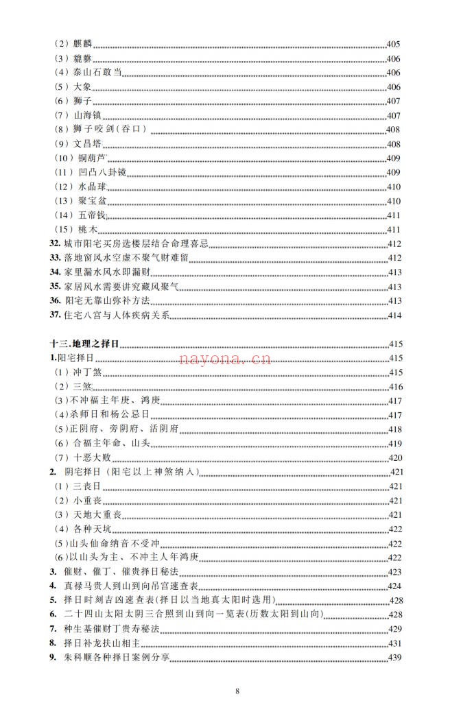 朱科顺地理真宗上中下三册1364页PDF 风水教程