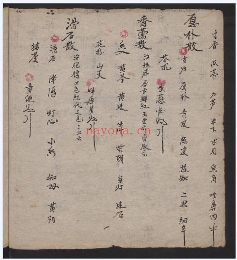中医古籍经验良方59页PDF 中医秘方