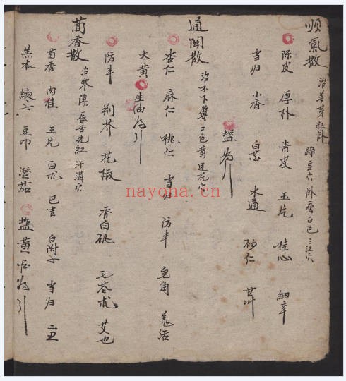中医古籍经验良方59页PDF 中医秘方
