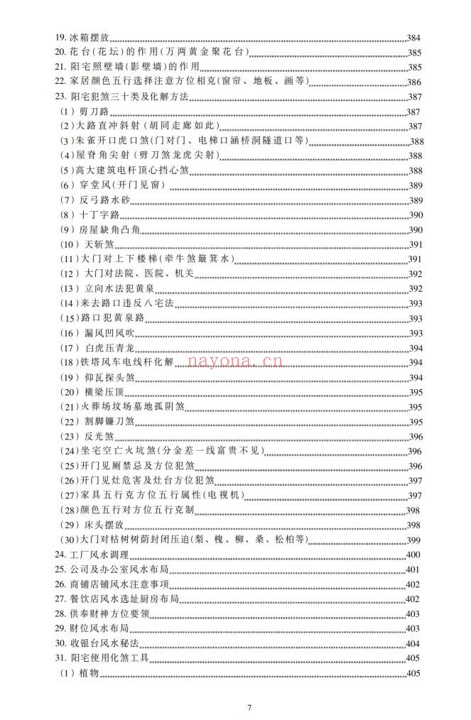 朱科顺地理真宗上中下三册1364页PDF 风水教程