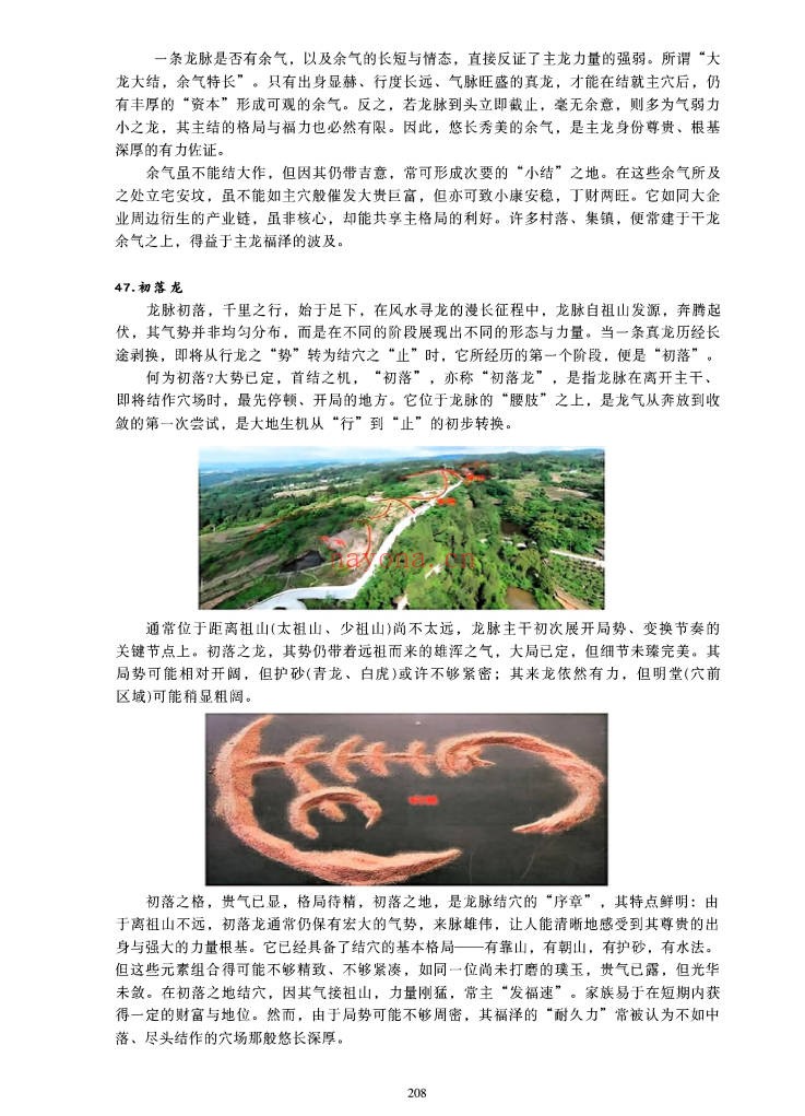 朱科顺地理真宗上中下三册1364页PDF 风水教程