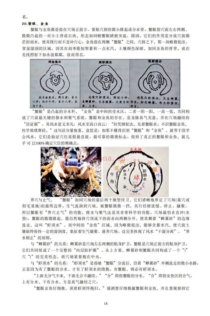 朱科顺地理真宗上中下三册1364页PDF 风水教程
