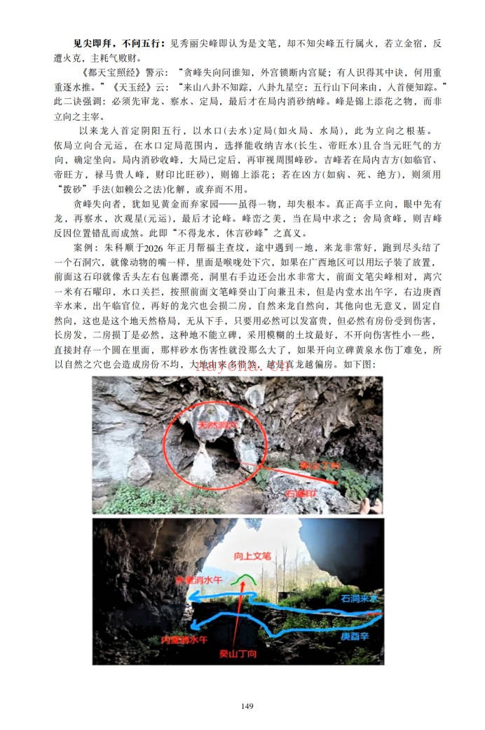 朱科顺地理真宗上中下三册1364页PDF 风水教程