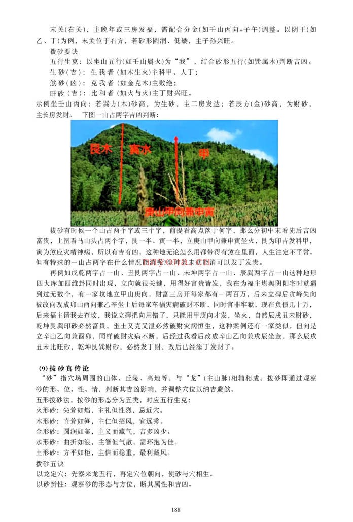 朱科顺地理真宗上中下三册1364页PDF 风水教程