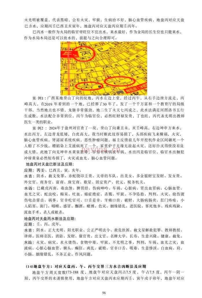 朱科顺地理真宗上中下三册1364页PDF 风水教程