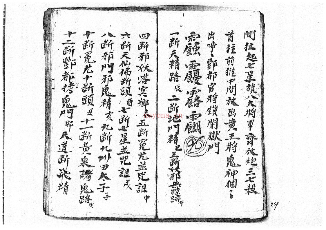 清代抄本等收禁秘传