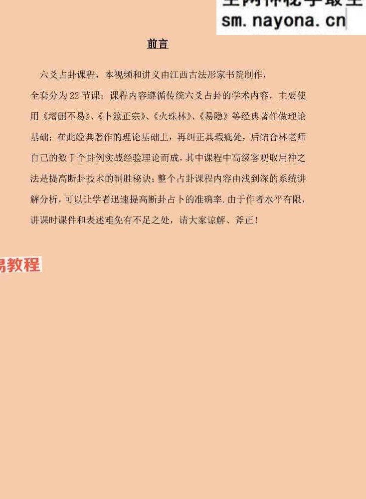 《六爻占卦学习讲义》理法篇·林来锦.pdf 102页
