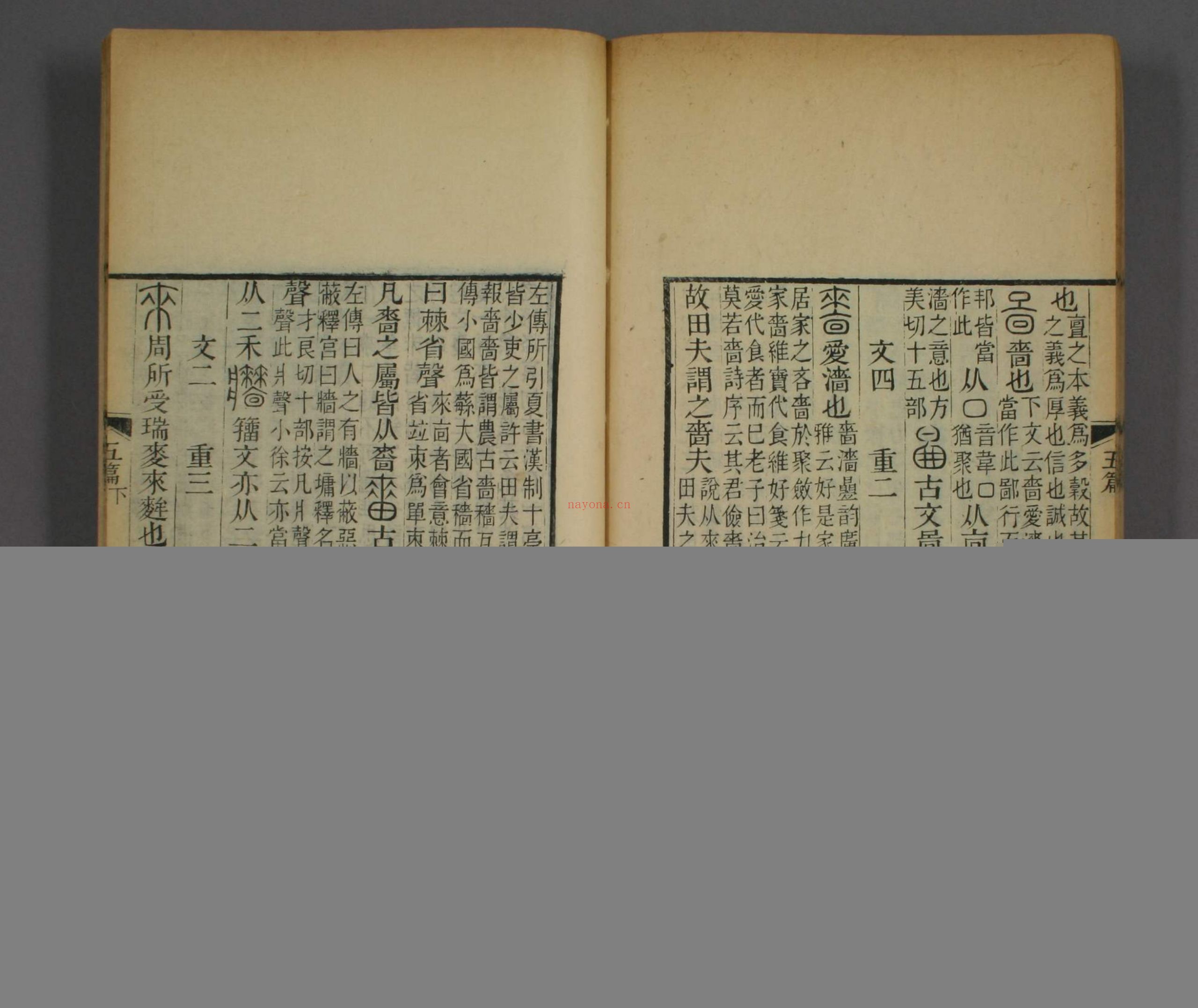 说文解字注.三十二卷.清段玉裁注.经韵楼藏板.清嘉庆二十年刊本