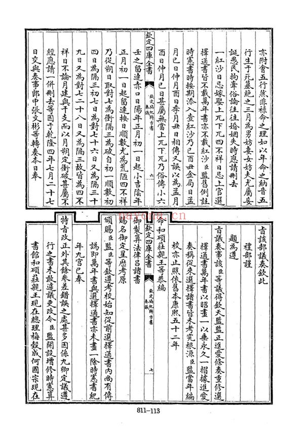《钦定协纪辨方书》PDF电子书（2册PDF电子书）