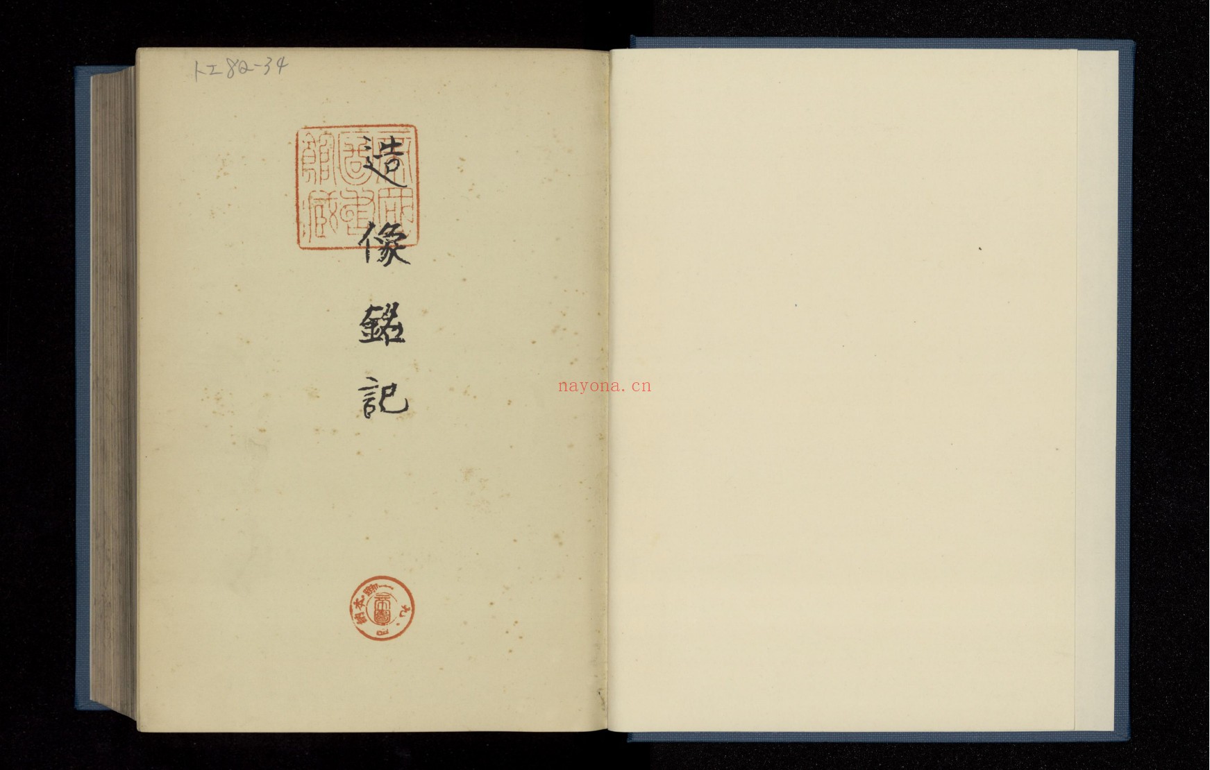 造像铭记.日本考古学会编.1936年
