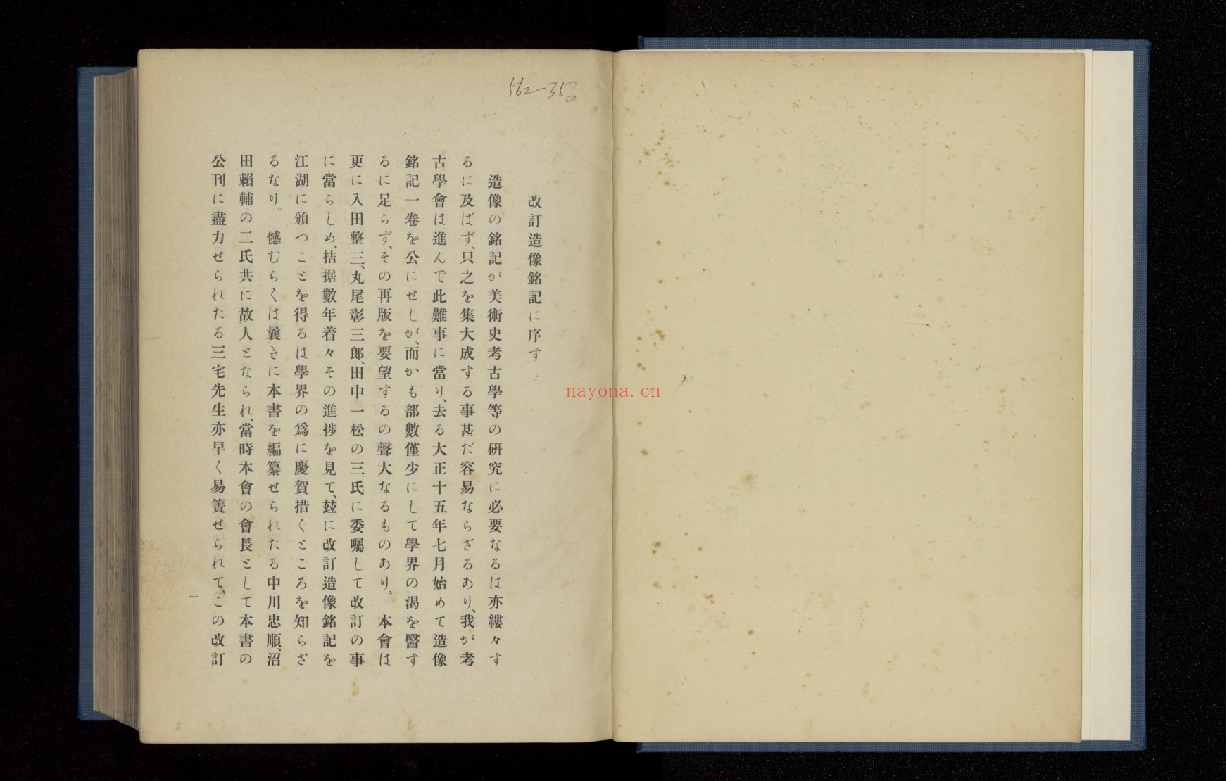 造像铭记.日本考古学会编.1936年