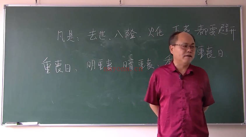 李明光择吉密训6集视频 择日教程
