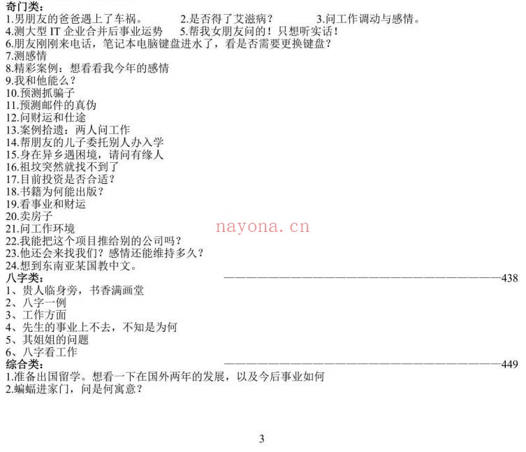 三式奇门大解密秘传典籍458页PDF 奇门秘本
