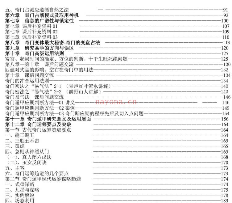 三式奇门大解密秘传典籍458页PDF 奇门秘本