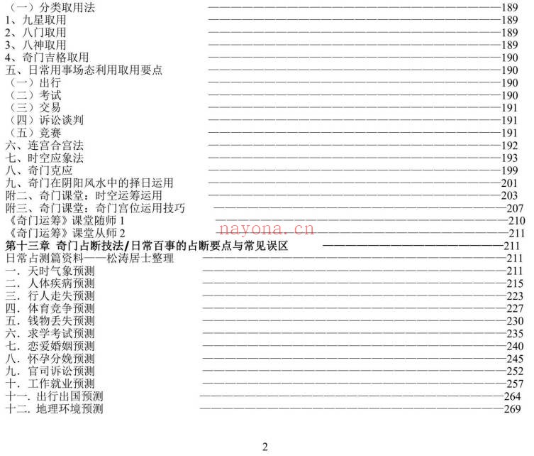三式奇门大解密秘传典籍458页PDF 奇门秘本