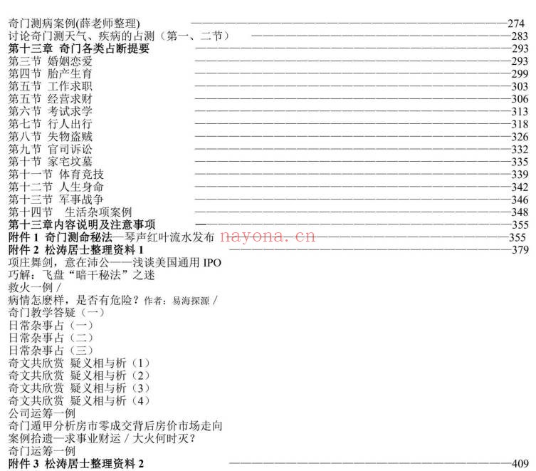 三式奇门大解密秘传典籍458页PDF 奇门秘本