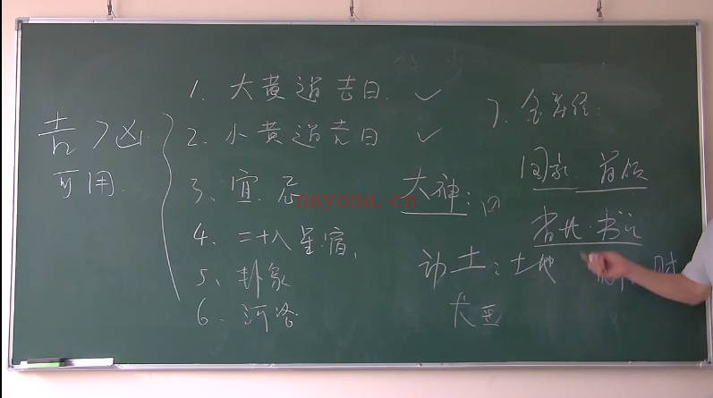 李明光择吉密训6集视频 择日教程