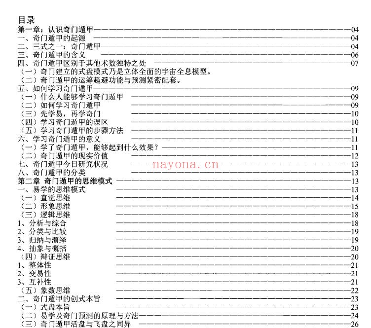 三式奇门大解密秘传典籍458页PDF 奇门秘本