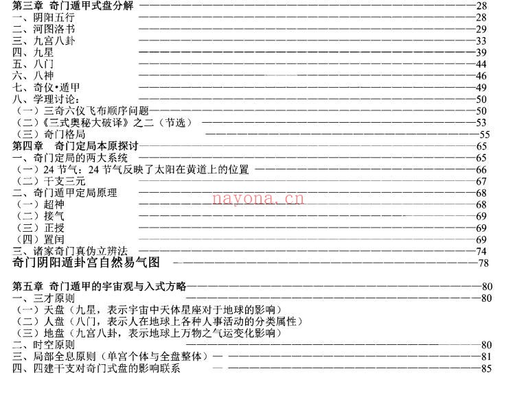 三式奇门大解密秘传典籍458页PDF 奇门秘本