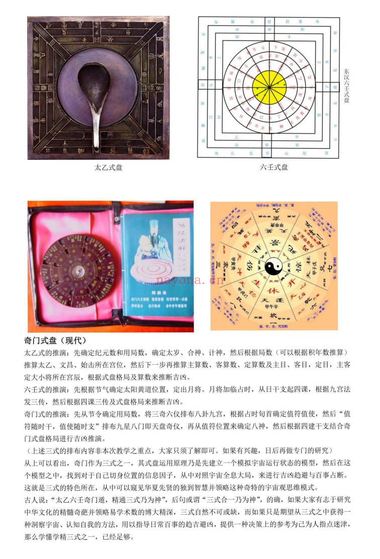 三式奇门大解密秘传典籍458页PDF 奇门秘本