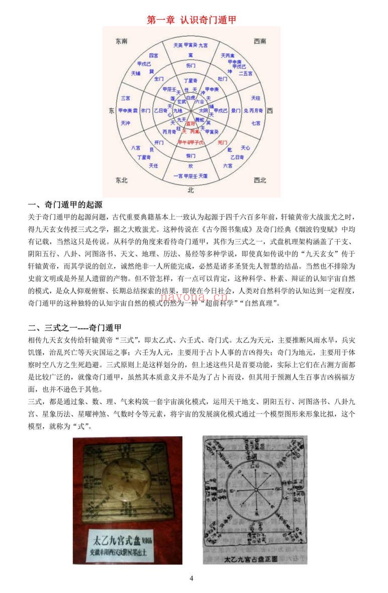 三式奇门大解密秘传典籍458页PDF 奇门秘本