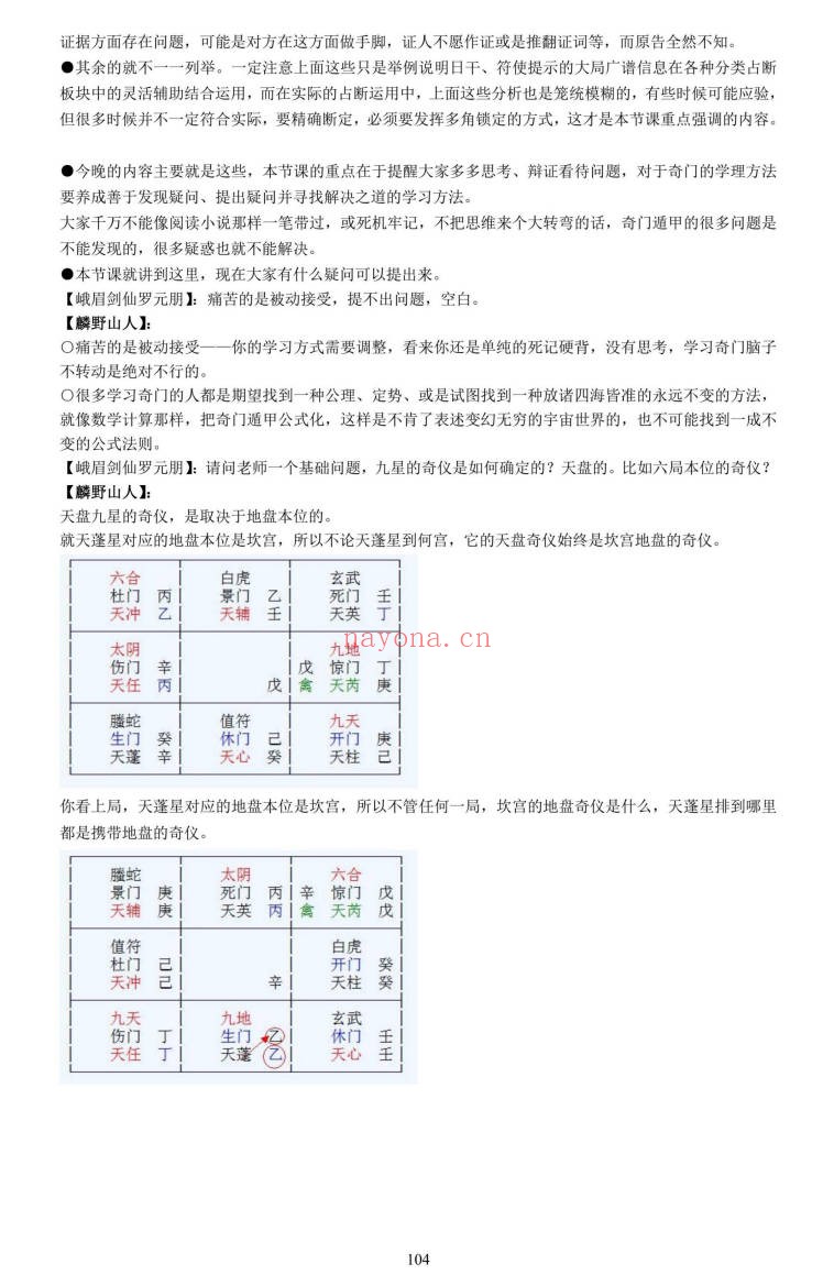 三式奇门大解密秘传典籍458页PDF 奇门秘本