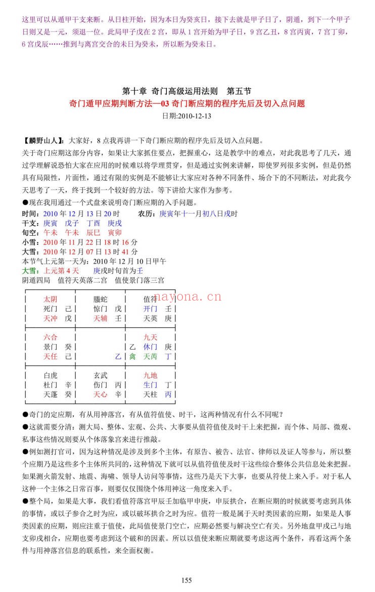 三式奇门大解密秘传典籍458页PDF 奇门秘本