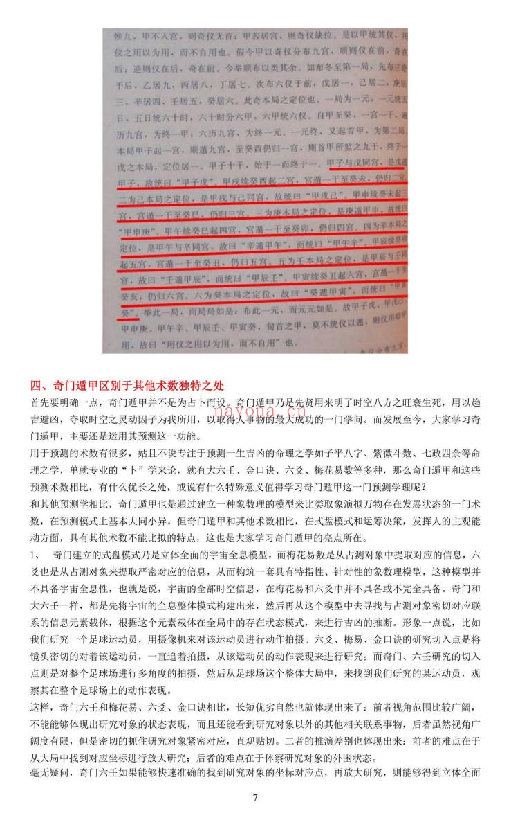三式奇门大解密秘传典籍458页PDF 奇门秘本