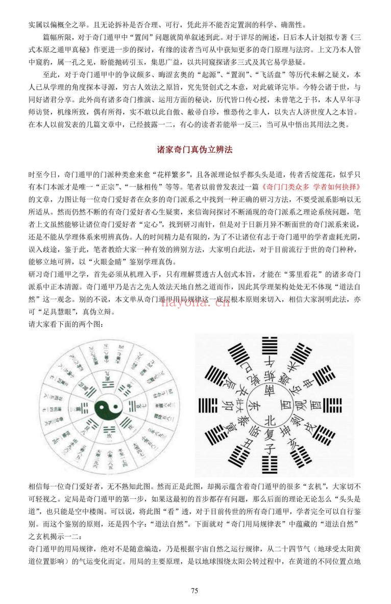 三式奇门大解密秘传典籍458页PDF 奇门秘本